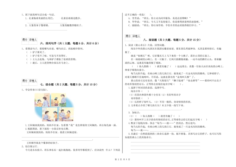 重点小学二年级语文下学期考前练习试题B卷 含答案.doc_第2页