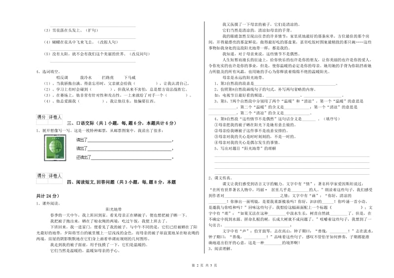 西南师大版六年级语文下学期考前练习试题A卷 附答案.doc_第2页