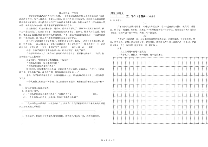 西南师大版六年级语文下学期考前练习试题A卷 附答案.doc_第3页