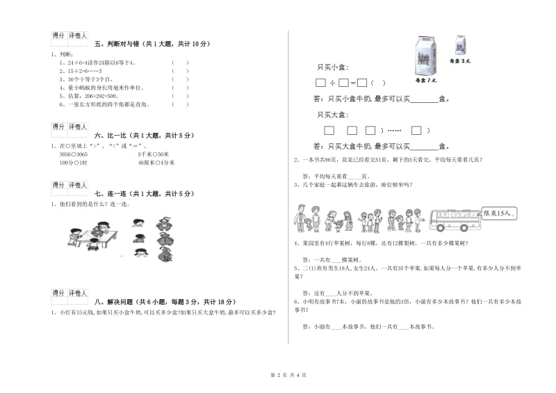 赣州市二年级数学上学期每周一练试卷 附答案.doc_第2页