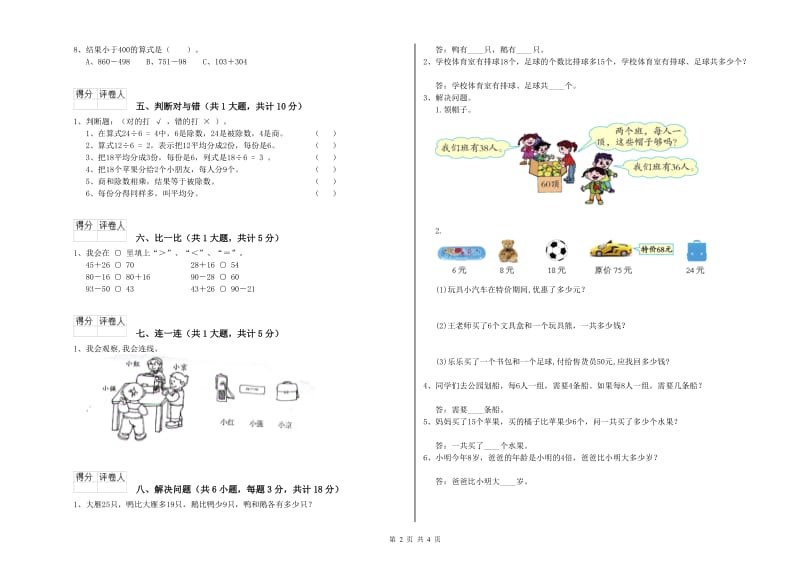 银川市二年级数学上学期综合练习试卷 附答案.doc_第2页