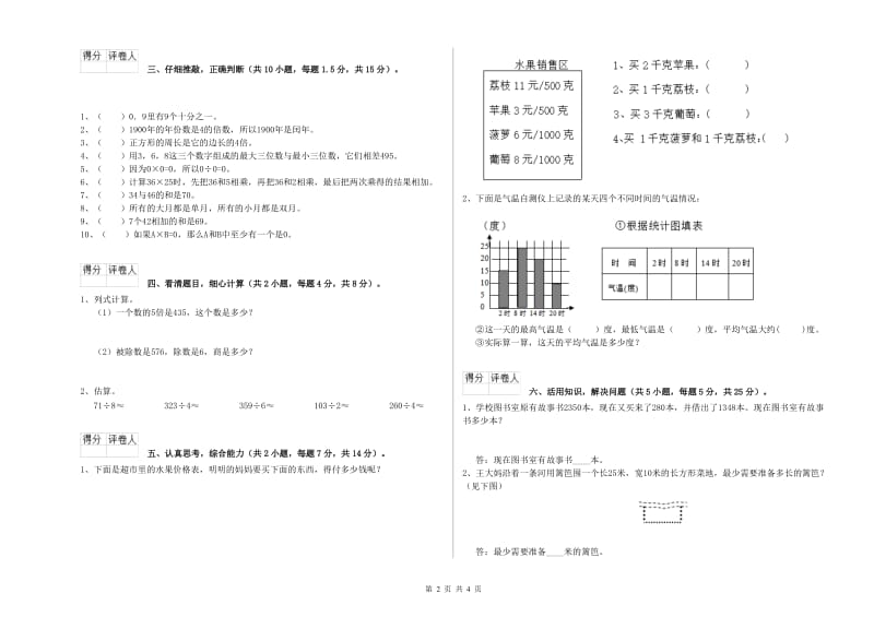 豫教版三年级数学【上册】期末考试试题A卷 附解析.doc_第2页