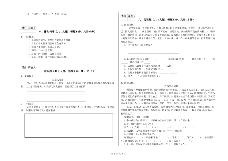 长春版二年级语文【上册】考前检测试卷 附解析.doc_第2页