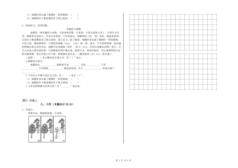 长春版二年级语文【上册】考前检测试卷 附解析.doc_第3页