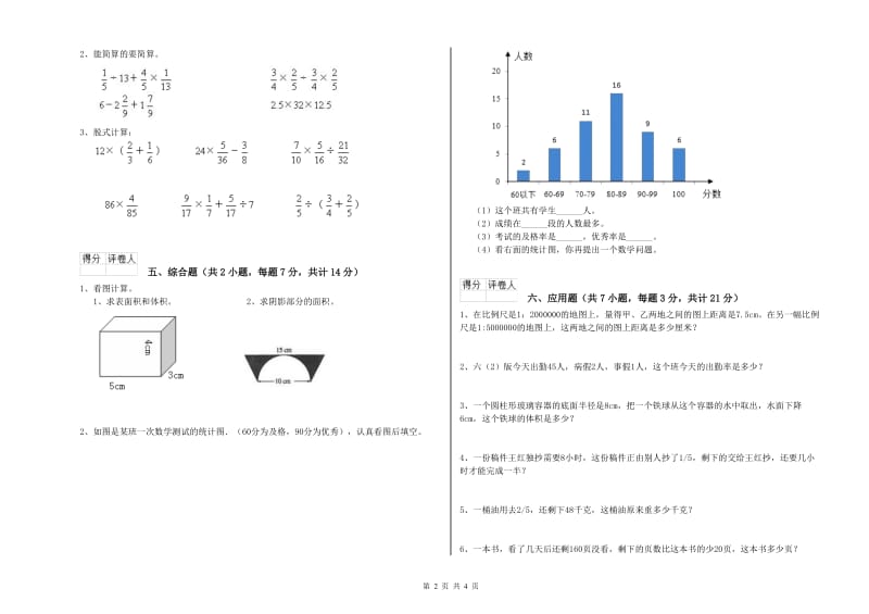 遂宁市实验小学六年级数学【上册】期末考试试题 附答案.doc_第2页