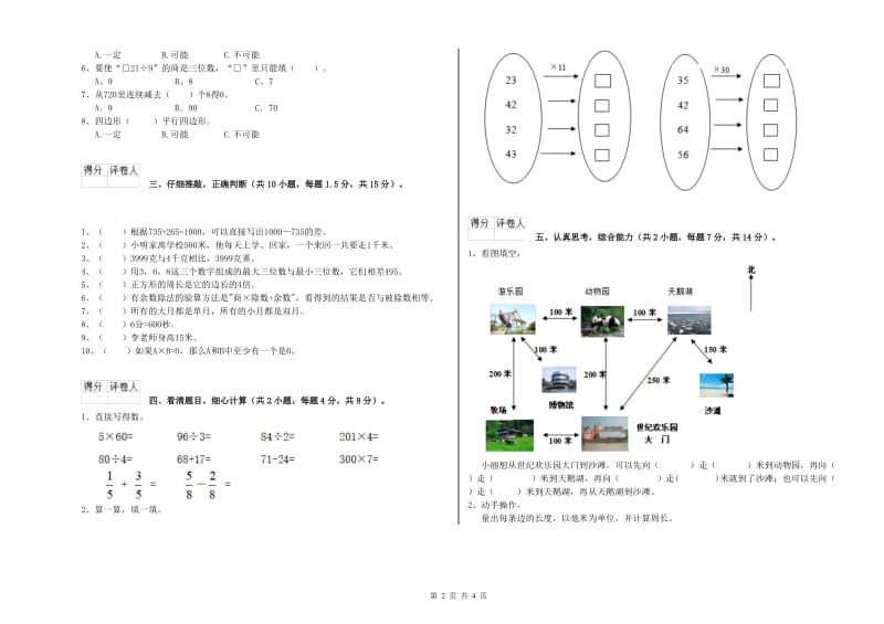 西南师大版三年级数学下学期开学考试试题A卷 附解析.doc_第2页