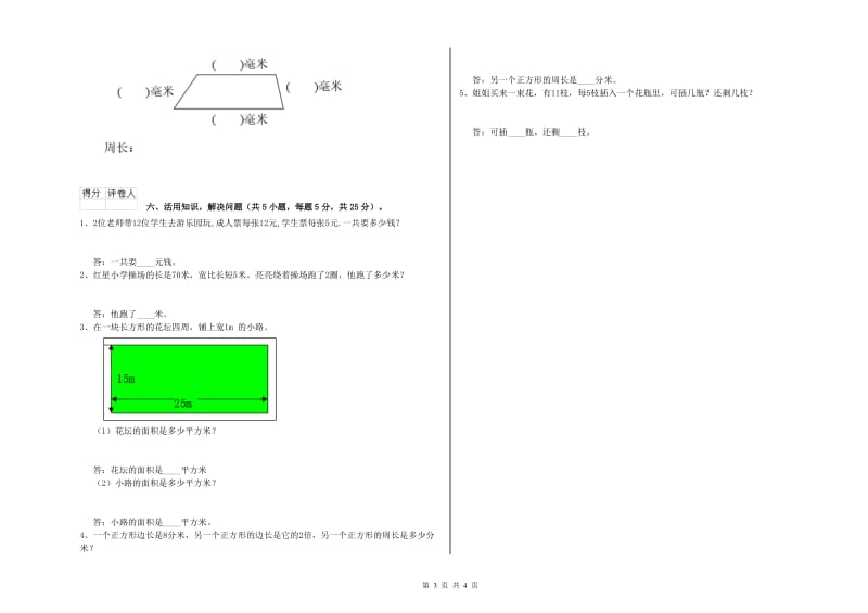 西南师大版三年级数学下学期开学考试试题A卷 附解析.doc_第3页