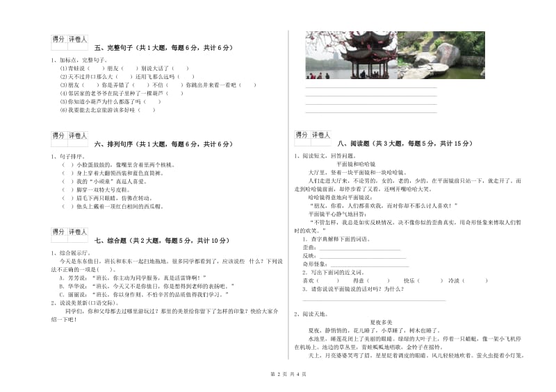 重点小学二年级语文【下册】期中考试试卷A卷 附答案.doc_第2页