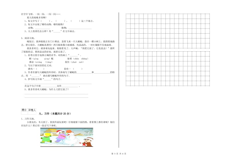 重点小学二年级语文【下册】期中考试试卷A卷 附答案.doc_第3页