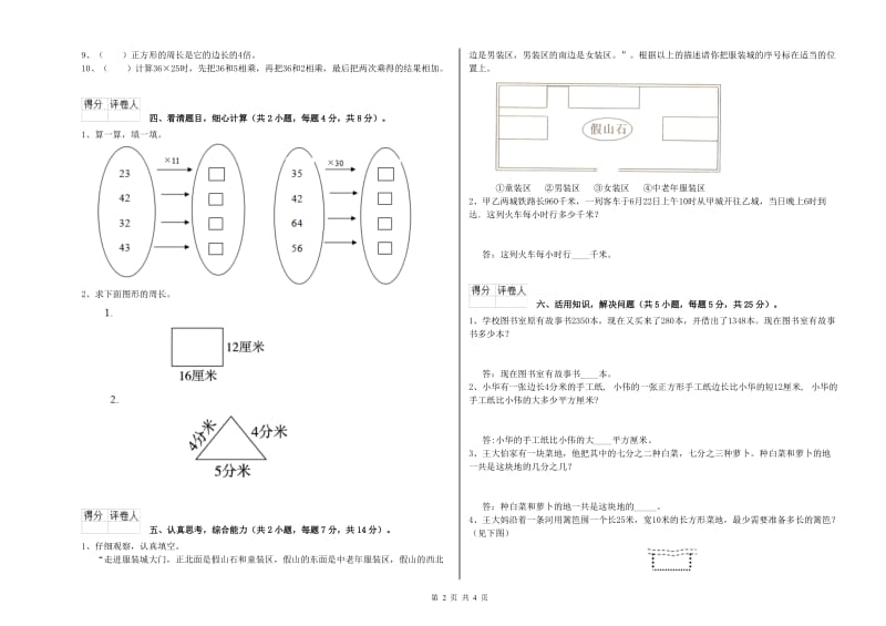 贵州省实验小学三年级数学下学期全真模拟考试试题 附答案.doc_第2页