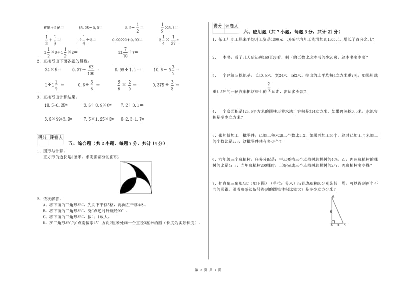 西南师大版六年级数学【下册】自我检测试卷B卷 附解析.doc_第2页