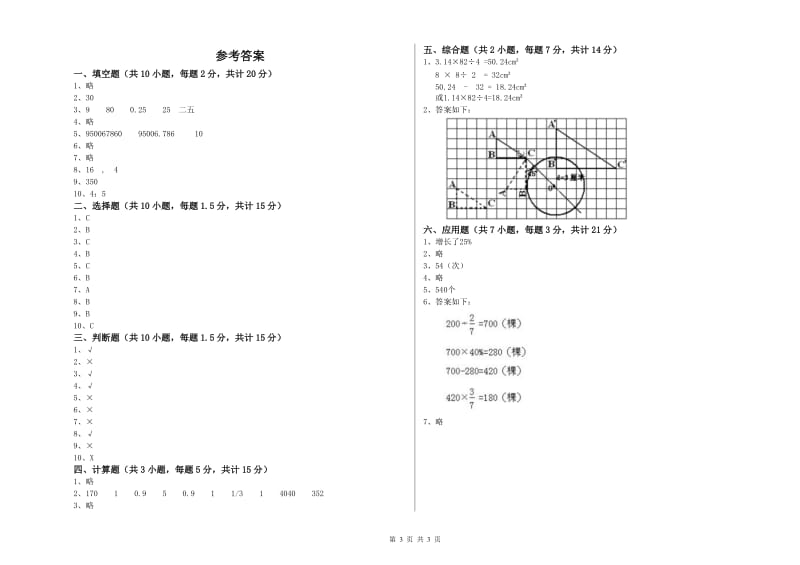 西南师大版六年级数学【下册】自我检测试卷B卷 附解析.doc_第3页