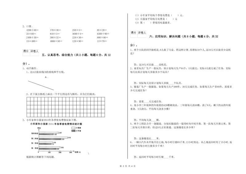 贵州省重点小学四年级数学上学期月考试卷 附解析.doc_第2页