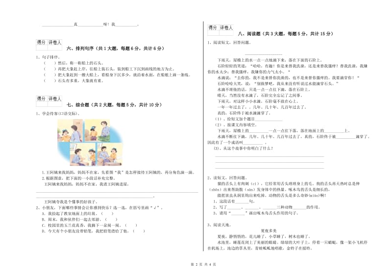 西南师大版二年级语文下学期自我检测试卷 附答案.doc_第2页