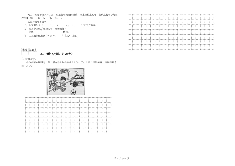 西南师大版二年级语文下学期自我检测试卷 附答案.doc_第3页