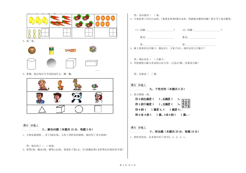 锦州市2019年一年级数学上学期开学考试试卷 附答案.doc_第3页