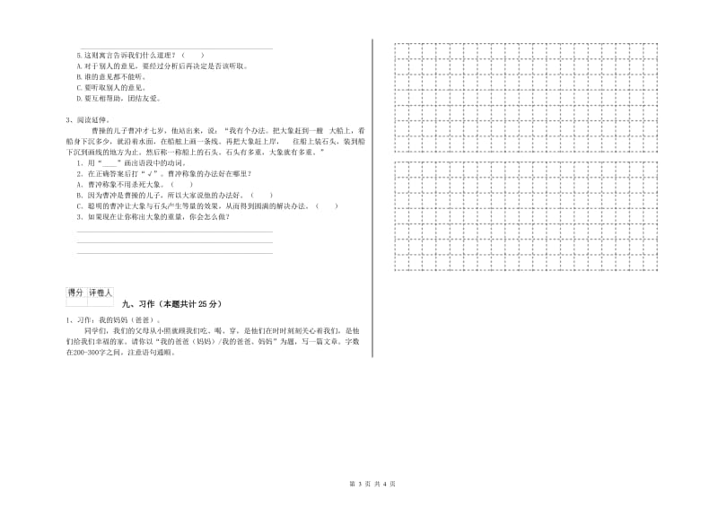 重点小学二年级语文下学期能力测试试卷A卷 附答案.doc_第3页