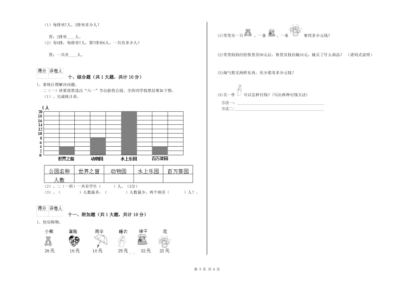 金华市二年级数学下学期自我检测试题 附答案.doc_第3页