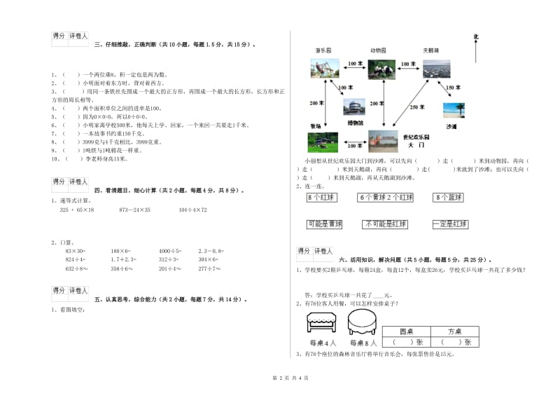 长春版三年级数学下学期综合练习试卷B卷 附答案.doc_第2页