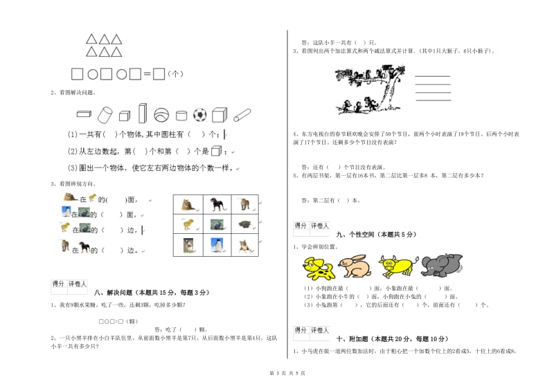 莱芜市2019年一年级数学上学期月考试卷 附答案.doc_第3页