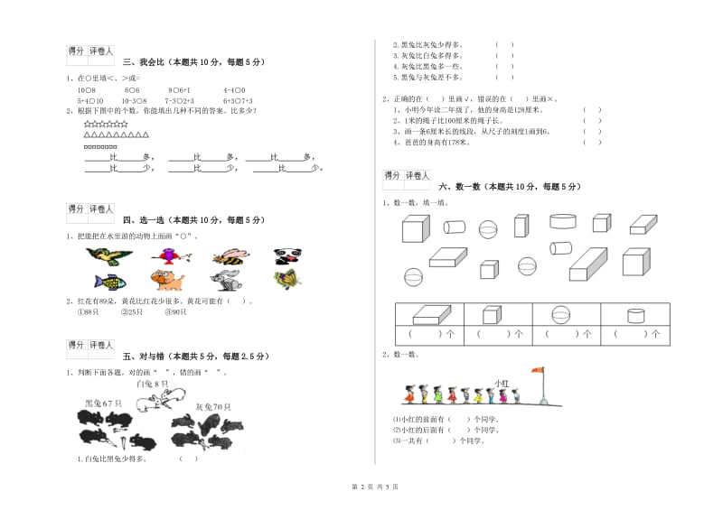 铜陵市2020年一年级数学下学期期中考试试题 附答案.doc_第2页