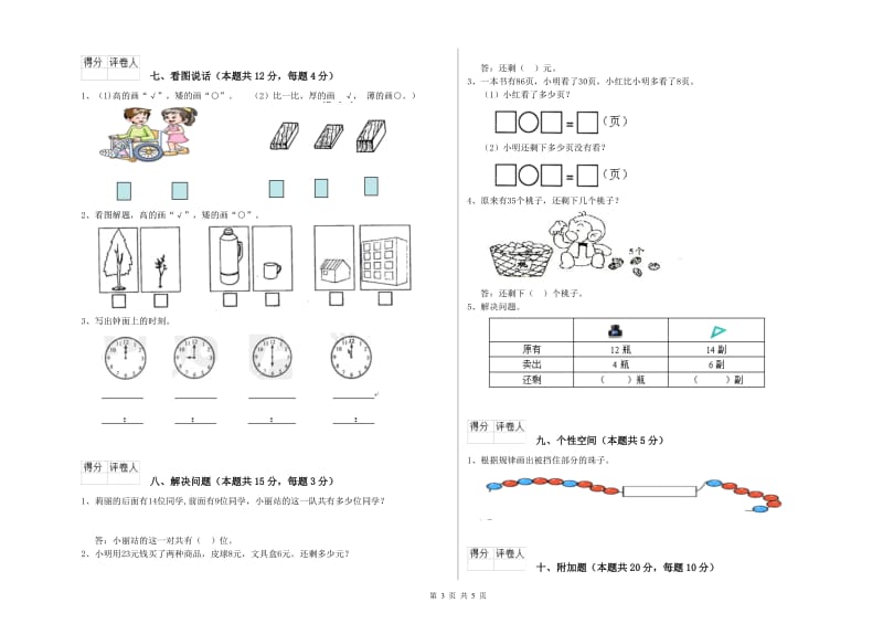 铜陵市2020年一年级数学下学期期中考试试题 附答案.doc_第3页