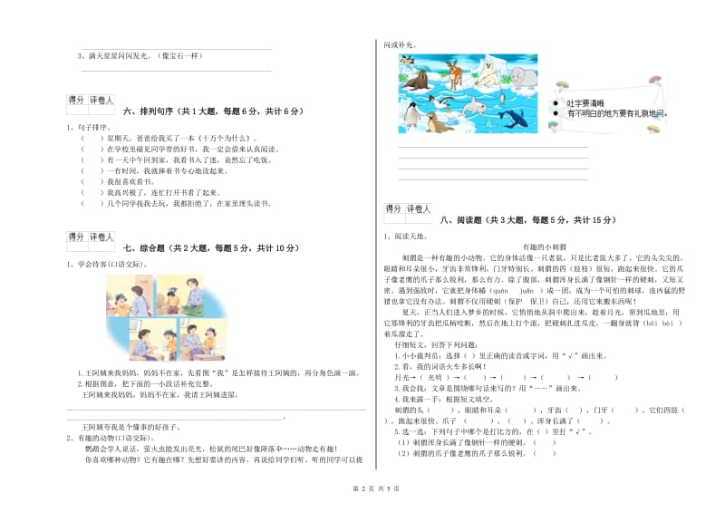 重点小学二年级语文【下册】能力测试试卷D卷 附解析.doc_第2页