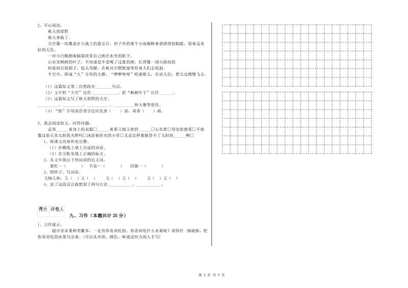 重点小学二年级语文【下册】能力测试试卷D卷 附解析.doc_第3页