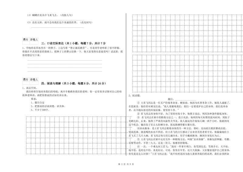 贵州省小升初语文能力提升试题B卷 含答案.doc_第2页