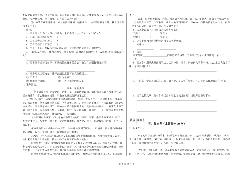 贵州省小升初语文能力提升试题B卷 含答案.doc_第3页