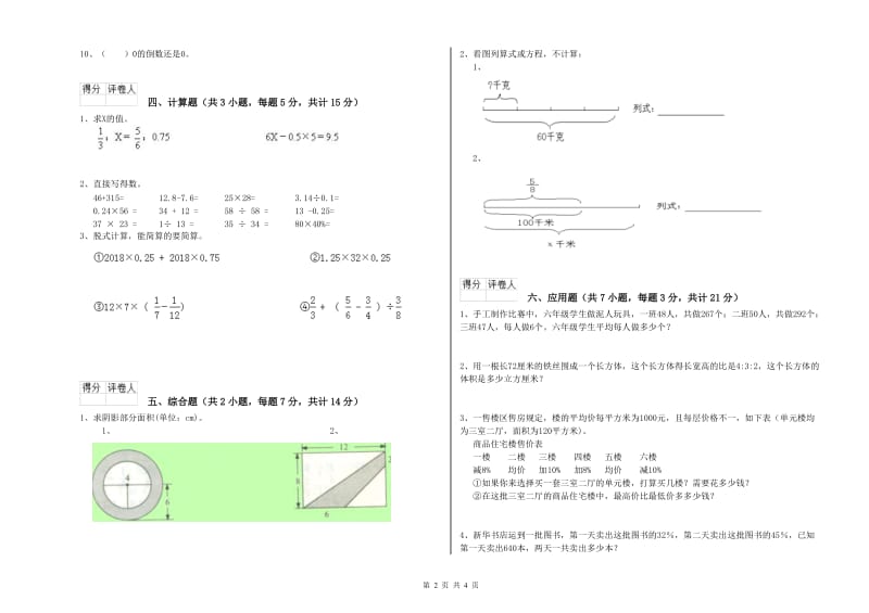 赣南版六年级数学【上册】期中考试试卷D卷 附解析.doc_第2页