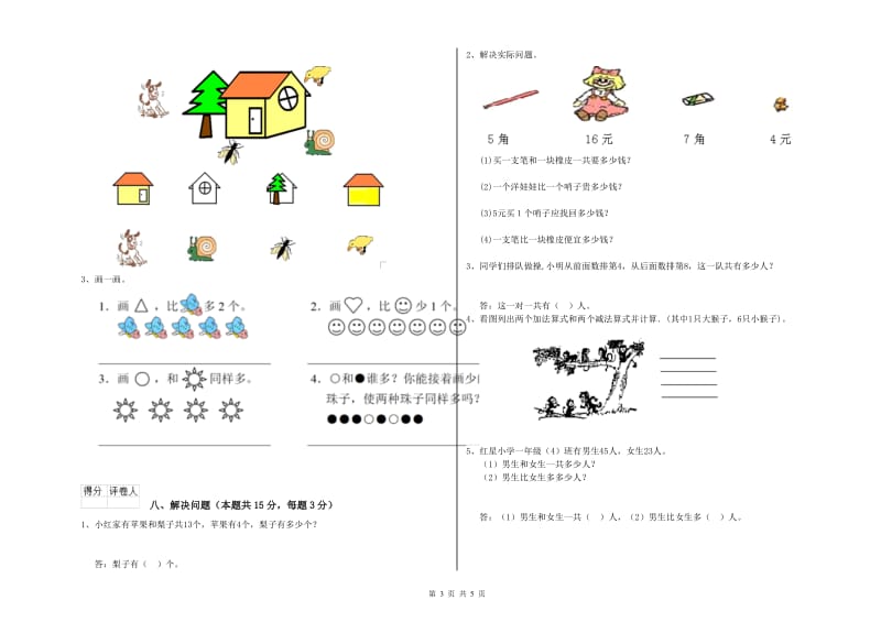 镇江市2020年一年级数学上学期期末考试试题 附答案.doc_第3页