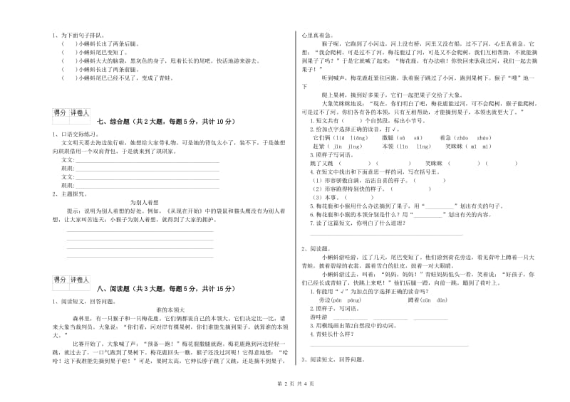 重点小学二年级语文【上册】强化训练试题A卷 含答案.doc_第2页