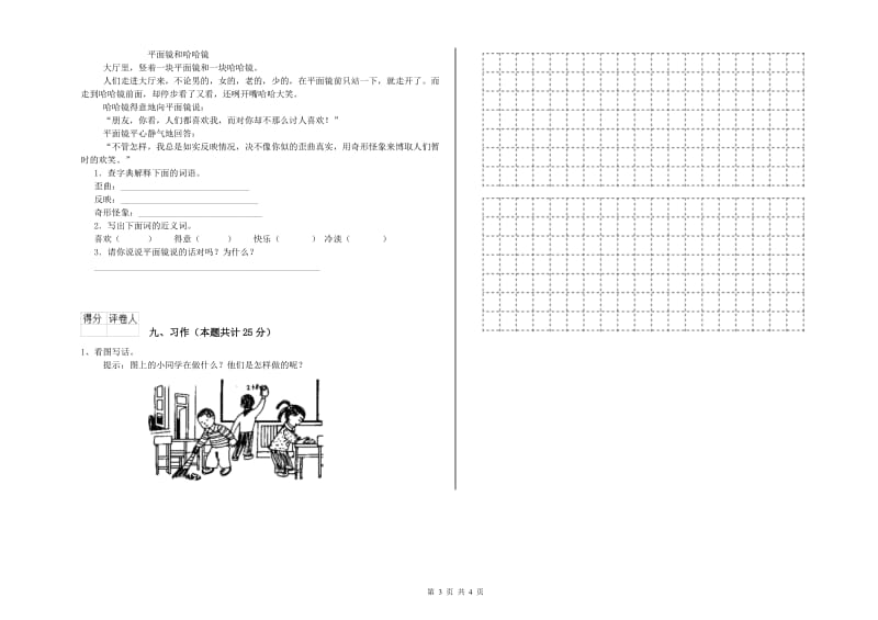 重点小学二年级语文【上册】强化训练试题A卷 含答案.doc_第3页