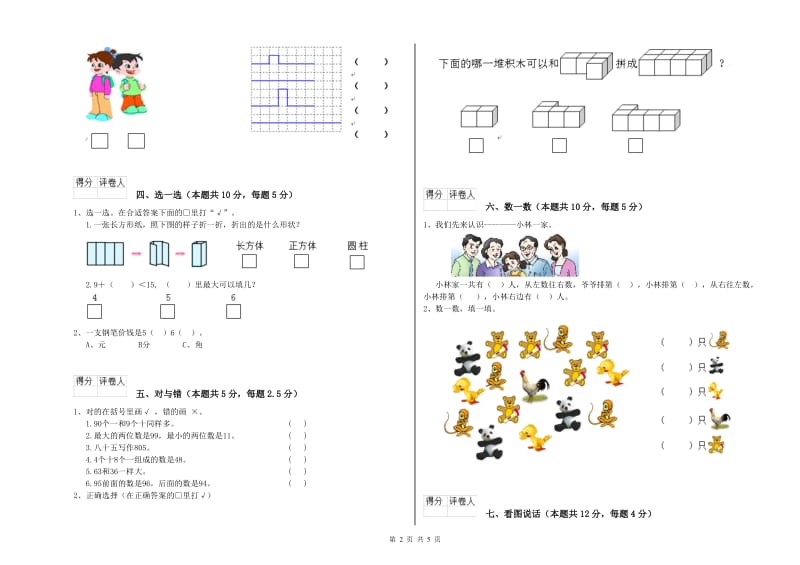 连云港市2019年一年级数学上学期期中考试试卷 附答案.doc_第2页