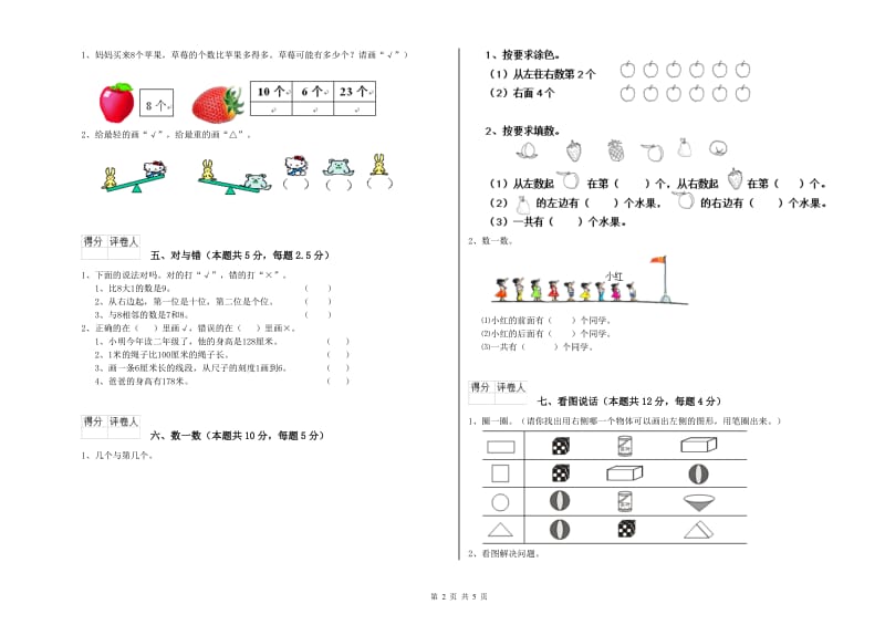 镇江市2019年一年级数学上学期开学考试试题 附答案.doc_第2页