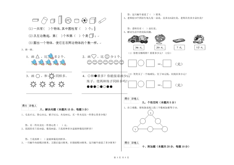 镇江市2019年一年级数学上学期开学考试试题 附答案.doc_第3页