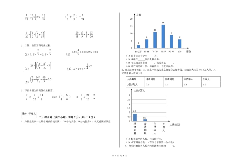 长春版六年级数学【上册】开学考试试卷C卷 含答案.doc_第2页