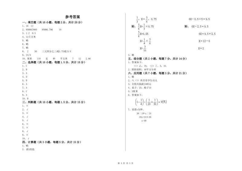 襄阳市实验小学六年级数学【上册】开学检测试题 附答案.doc_第3页