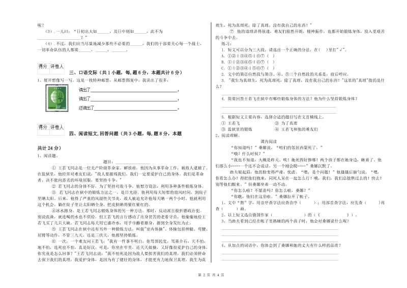 长春版六年级语文下学期模拟考试试题C卷 附解析.doc_第2页