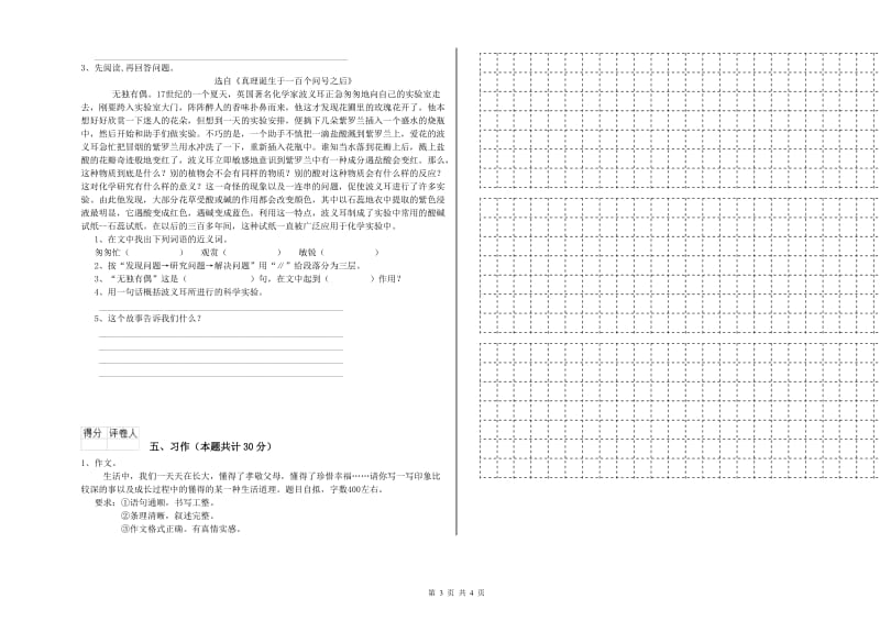 长春版六年级语文下学期模拟考试试题C卷 附解析.doc_第3页