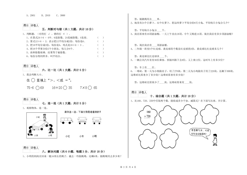 贵州省实验小学二年级数学【下册】期末考试试题 附解析.doc_第2页