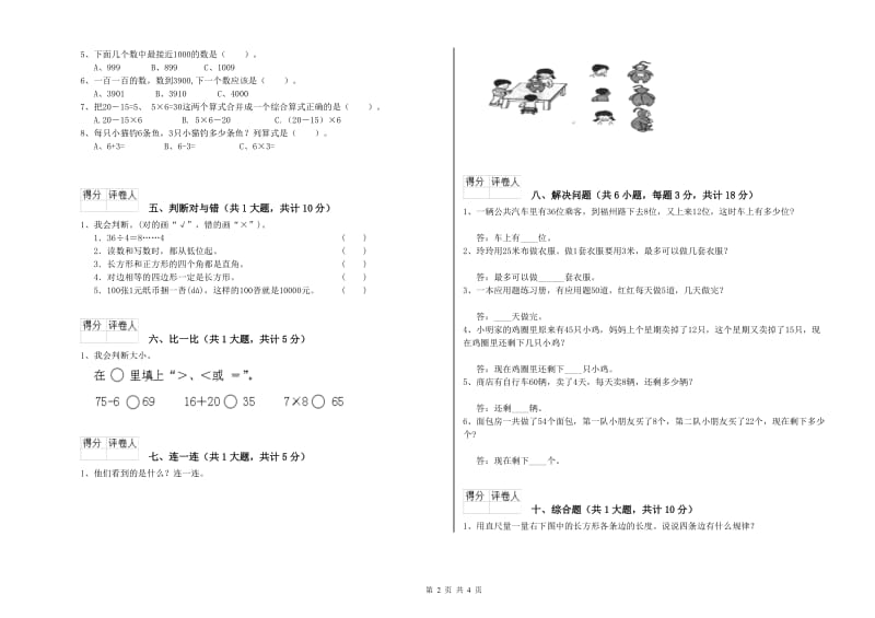 西南师大版二年级数学【下册】月考试题A卷 含答案.doc_第2页