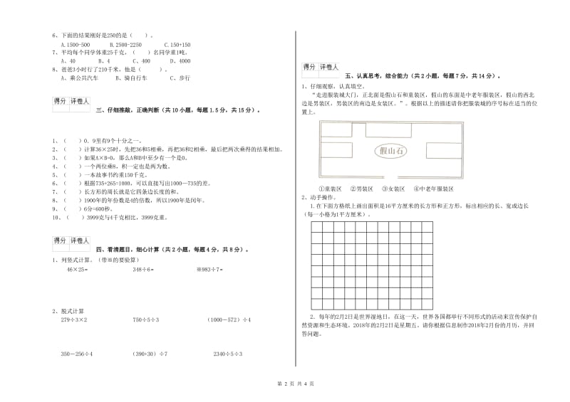 豫教版2020年三年级数学上学期开学检测试题 附答案.doc_第2页