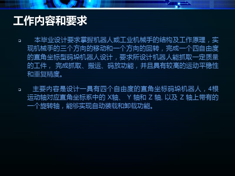 多自由度直角坐标型码垛机器人本体结构设计答辩稿_第2页