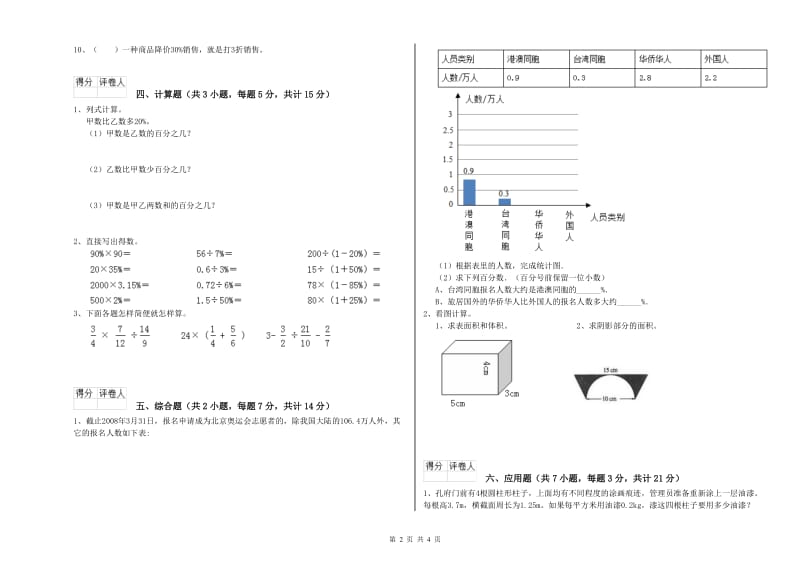 豫教版六年级数学【上册】自我检测试题A卷 附解析.doc_第2页