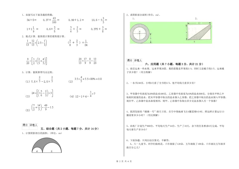 襄阳市实验小学六年级数学下学期能力检测试题 附答案.doc_第2页