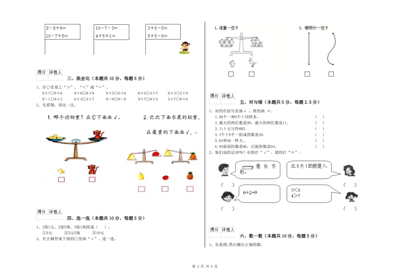 长春版2019年一年级数学【下册】能力检测试题 附解析.doc_第2页