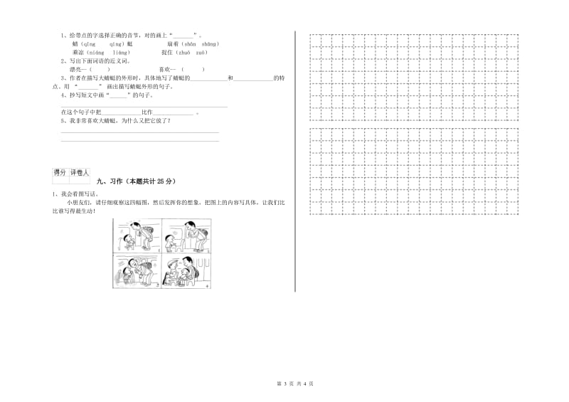 重点小学二年级语文上学期自我检测试卷A卷 附答案.doc_第3页