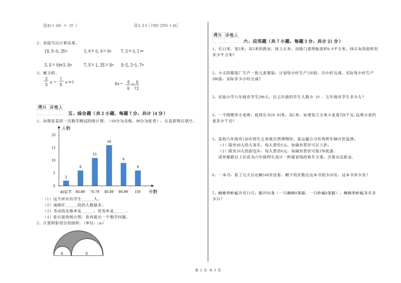 重庆市实验小学六年级数学下学期强化训练试题 附答案.doc_第2页